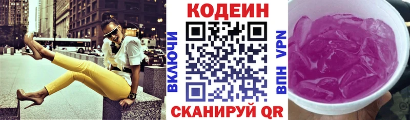 Кодеин Purple Drank Курганинск